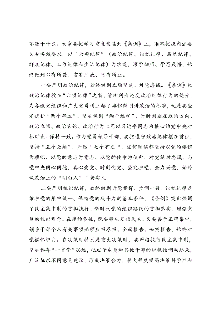 某市委书记在党纪学习教育专题读书班上的讲话.docx_第3页