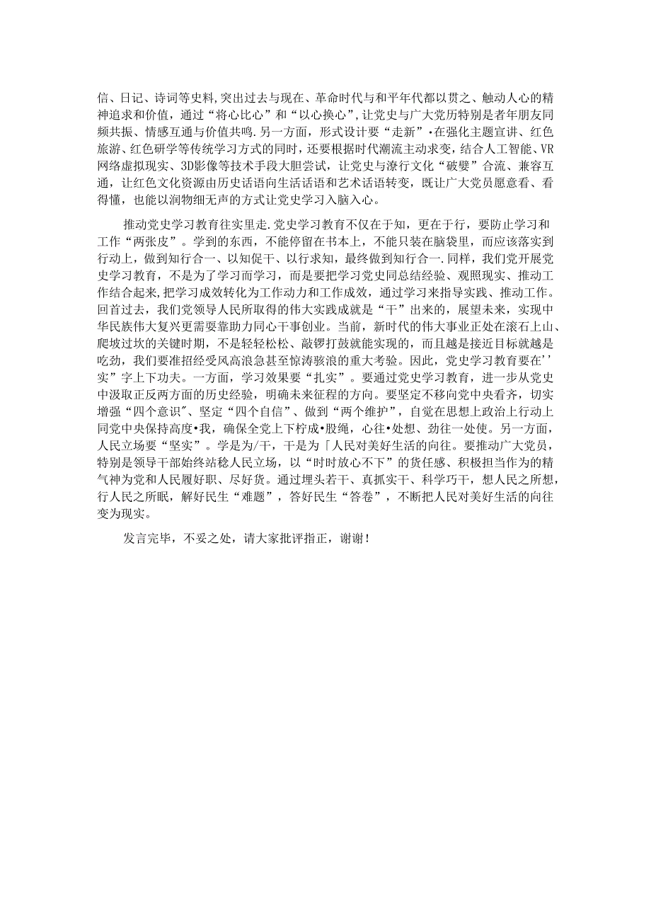 在院党委理论学习中心组专题研讨交流会上的发言（《党史学习教育工作条例》专题）.docx_第2页