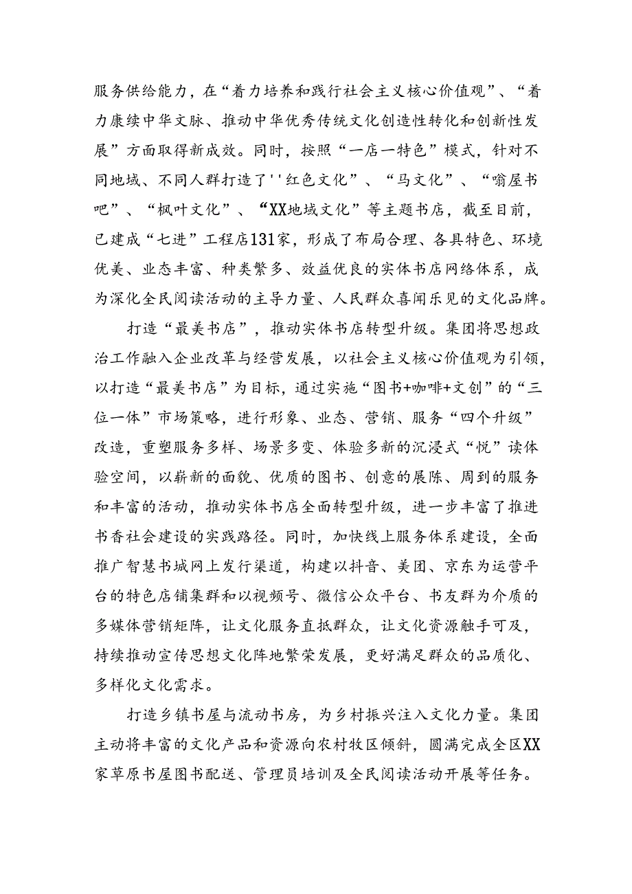 在全区宣传思想文化系统重点工作推进会上的汇报发言（2835字）.docx_第2页