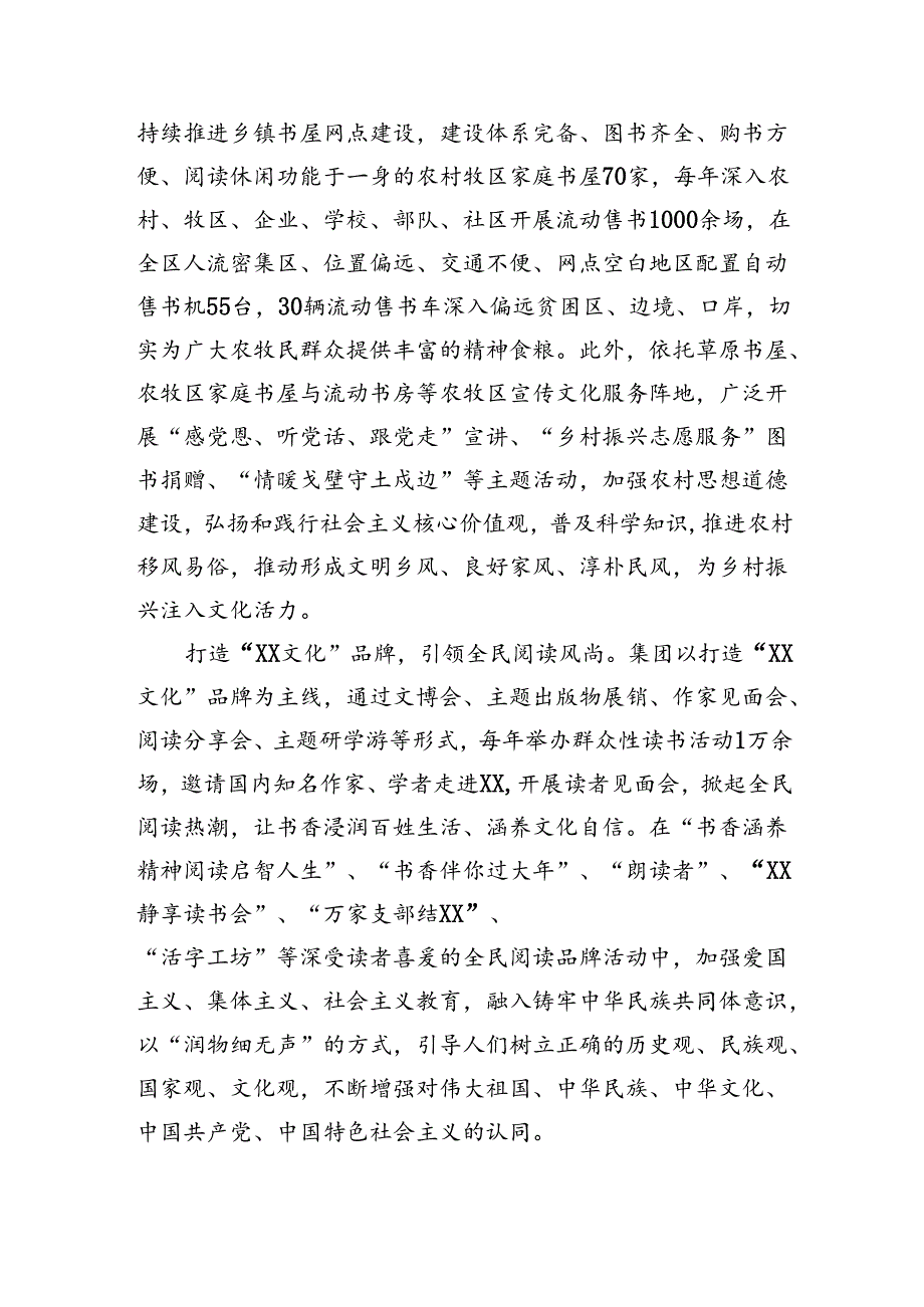 在全区宣传思想文化系统重点工作推进会上的汇报发言（2835字）.docx_第3页