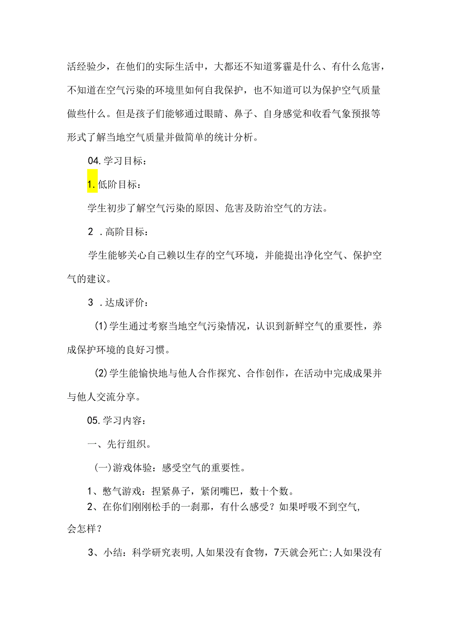 二年级道德与法治下册教学评一体化教学设计清新空气是个宝.docx_第2页