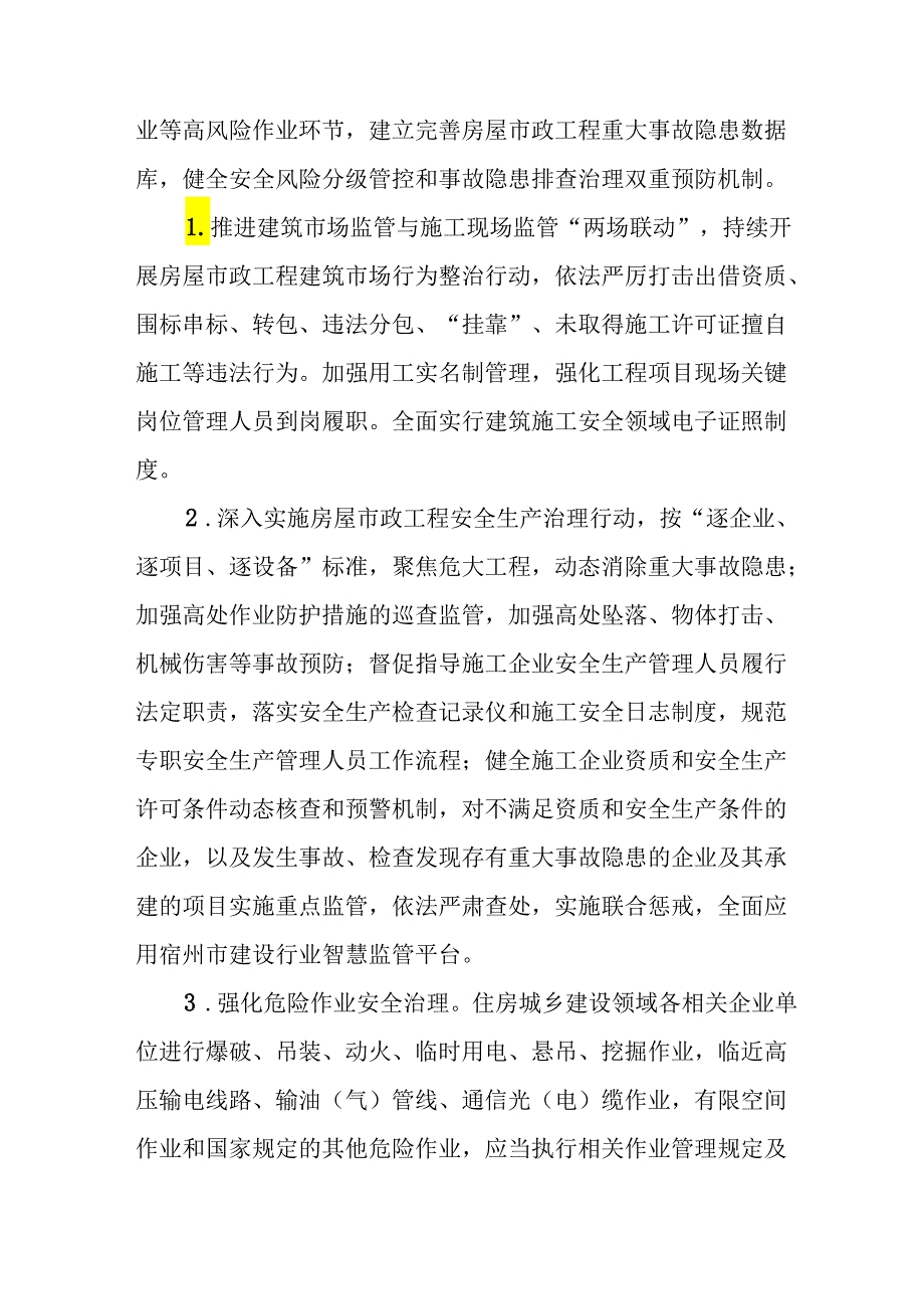 开展安全生产治本攻坚三年2024-2026年行动方案 （合计3份）.docx_第2页