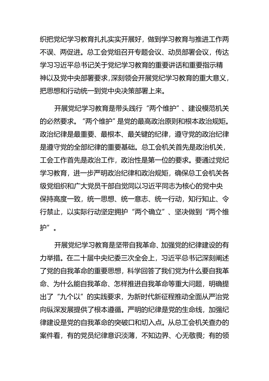 （8篇）2024年庆“七一”系列活动辅导党课专题辅导.docx_第2页