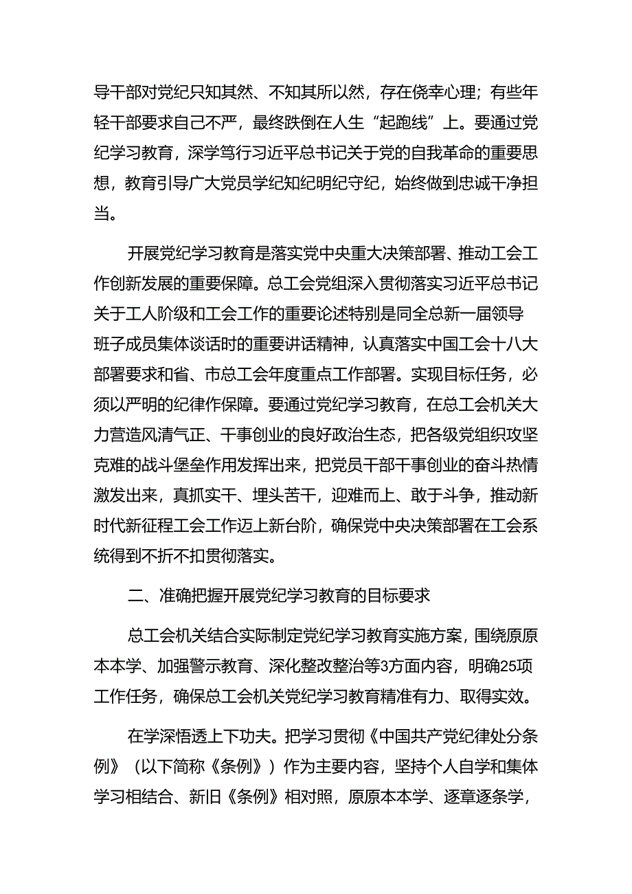 （8篇）2024年庆“七一”系列活动辅导党课专题辅导.docx_第3页