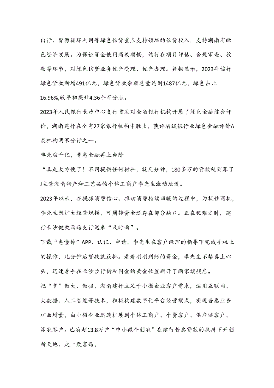 做精做细“五篇大文章”以高质量金融供给服务高质量发展.docx_第3页