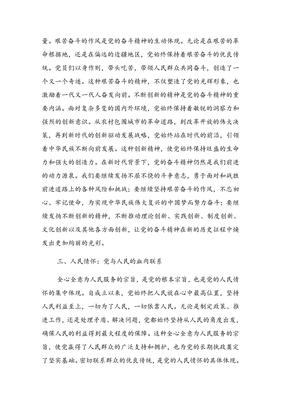 8篇2024年庆“七一”系列活动专题辅导党课报告.docx_第3页