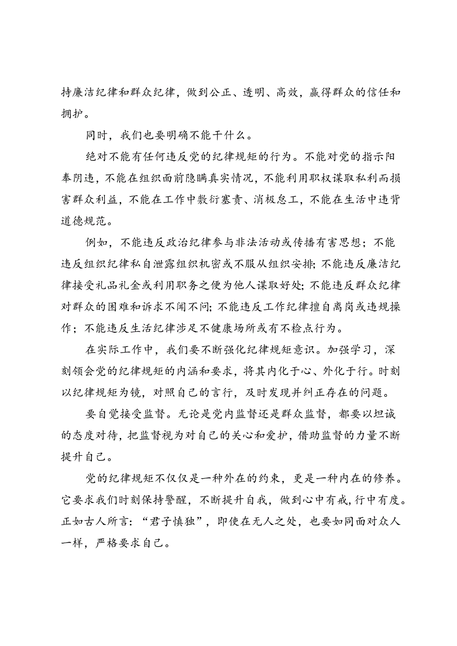 某办公室干部围绕“党的纪律规矩是什么能干什么、不能干什么”研讨交流发言材料.docx_第3页