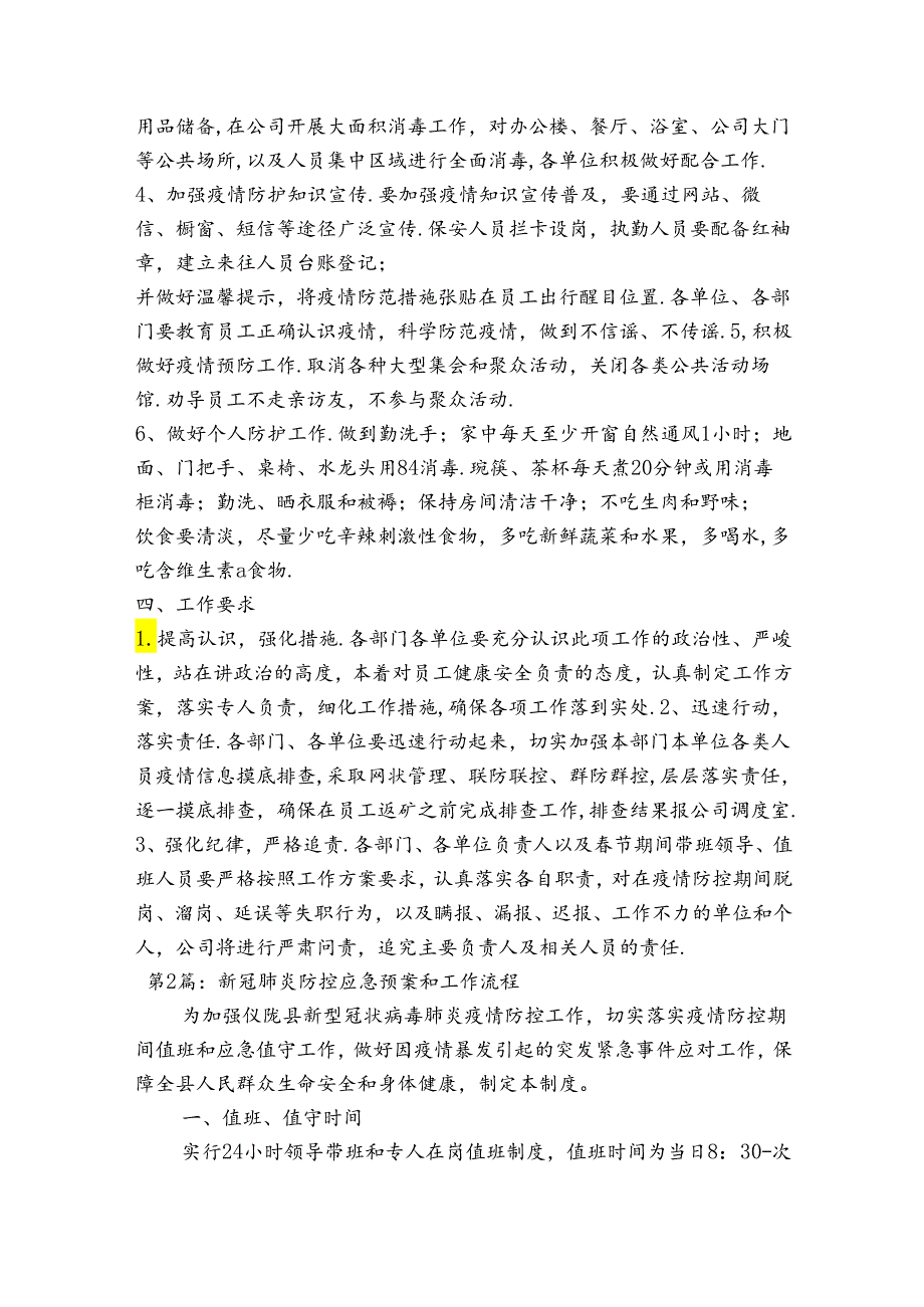 新冠肺炎防控应急预案和工作流程范文(通用12篇).docx_第2页