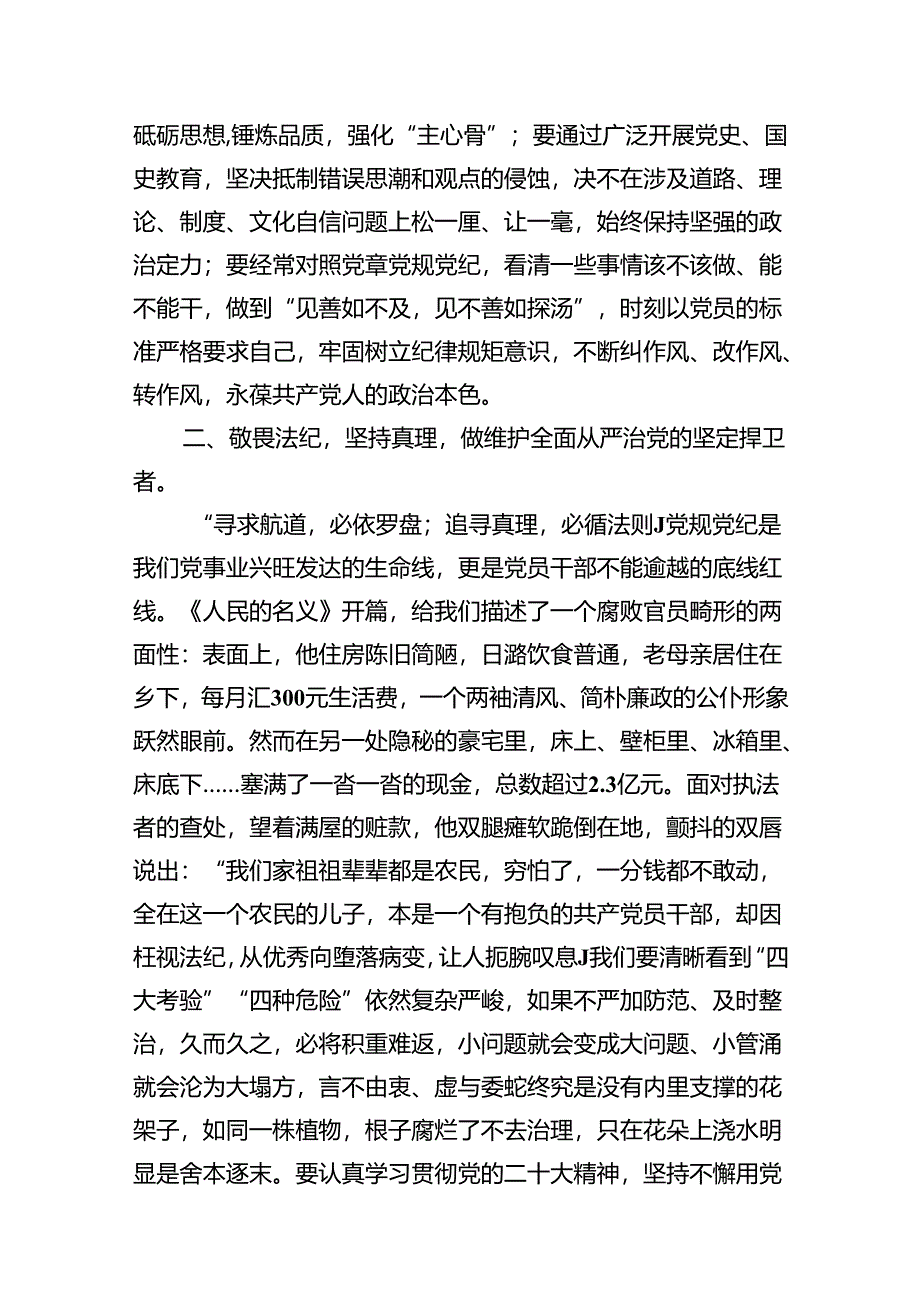 理论学习中心组党纪学习教育集中学习发言材料（共14篇）.docx_第3页