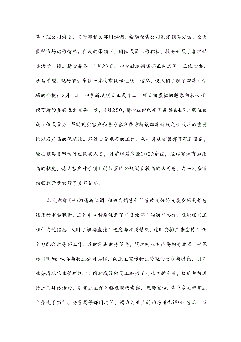 房地产销售个人年终总结模板5篇.docx_第2页