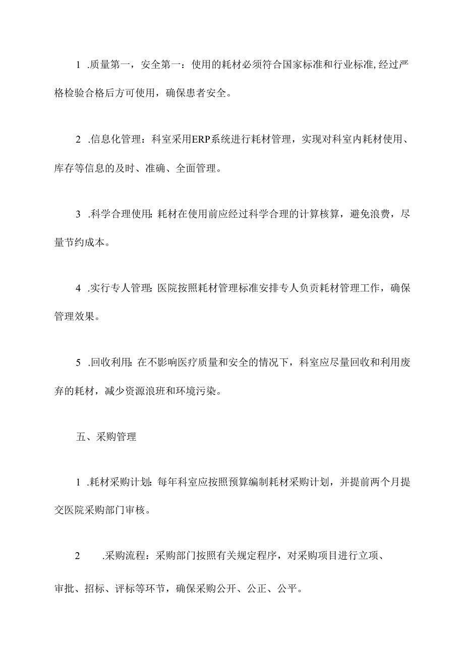 内科科室耗材管理制度.docx_第2页