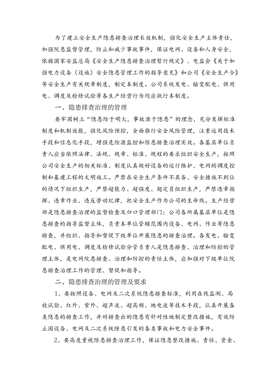 隐患排查治理常态工作机制.docx_第2页