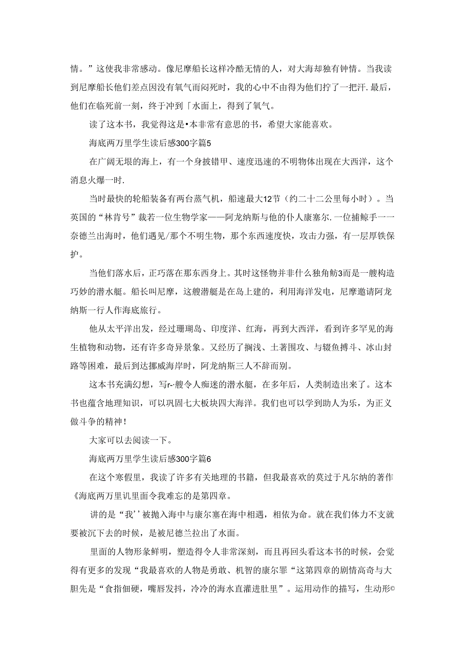 海底两万里学生读后感300字9篇.docx_第3页