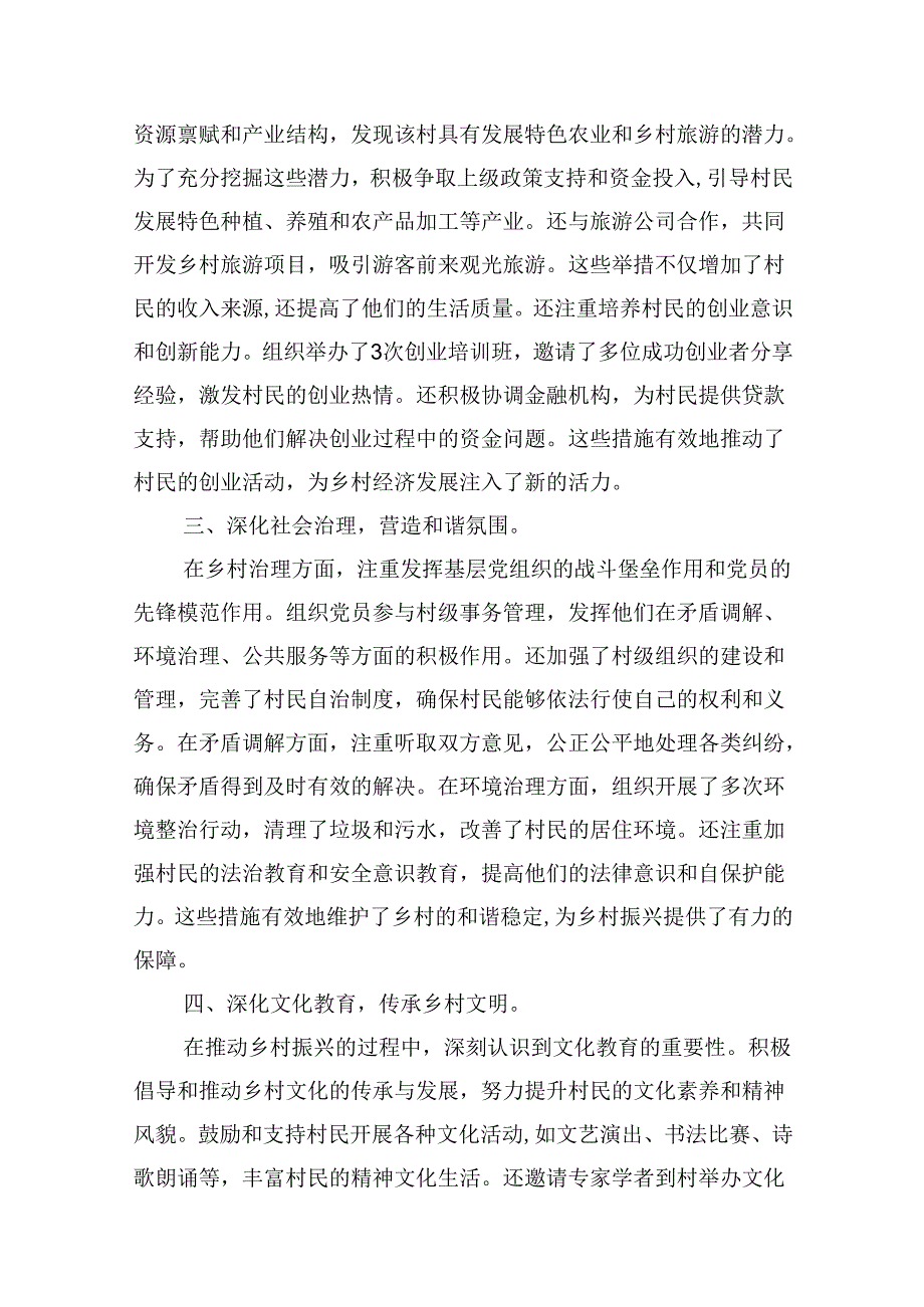 驻村第一书记阶段性工作情况总结汇报（共10篇）.docx_第3页