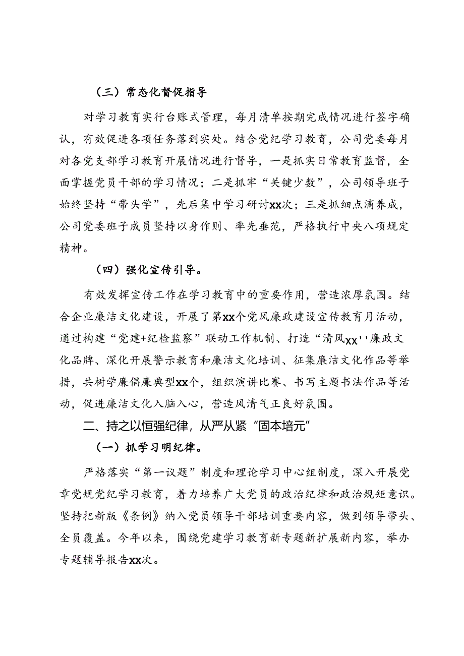 公司党纪学习教育工作报告.docx_第2页