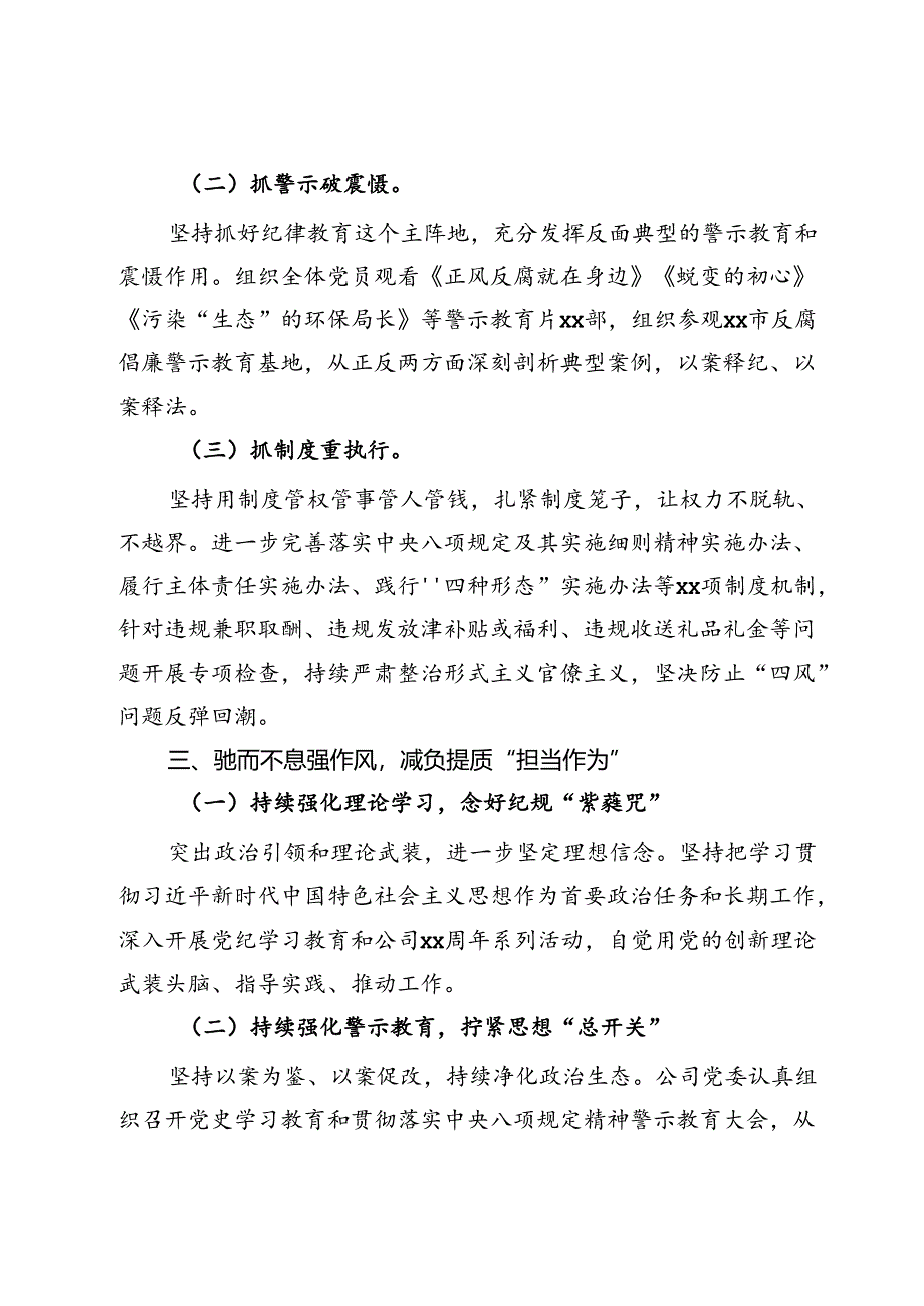 公司党纪学习教育工作报告.docx_第3页