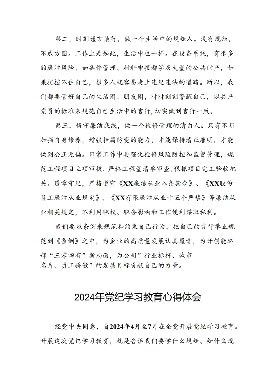 党员干部关于2024年党纪学习教育心得体会精品范文(五篇).docx_第3页