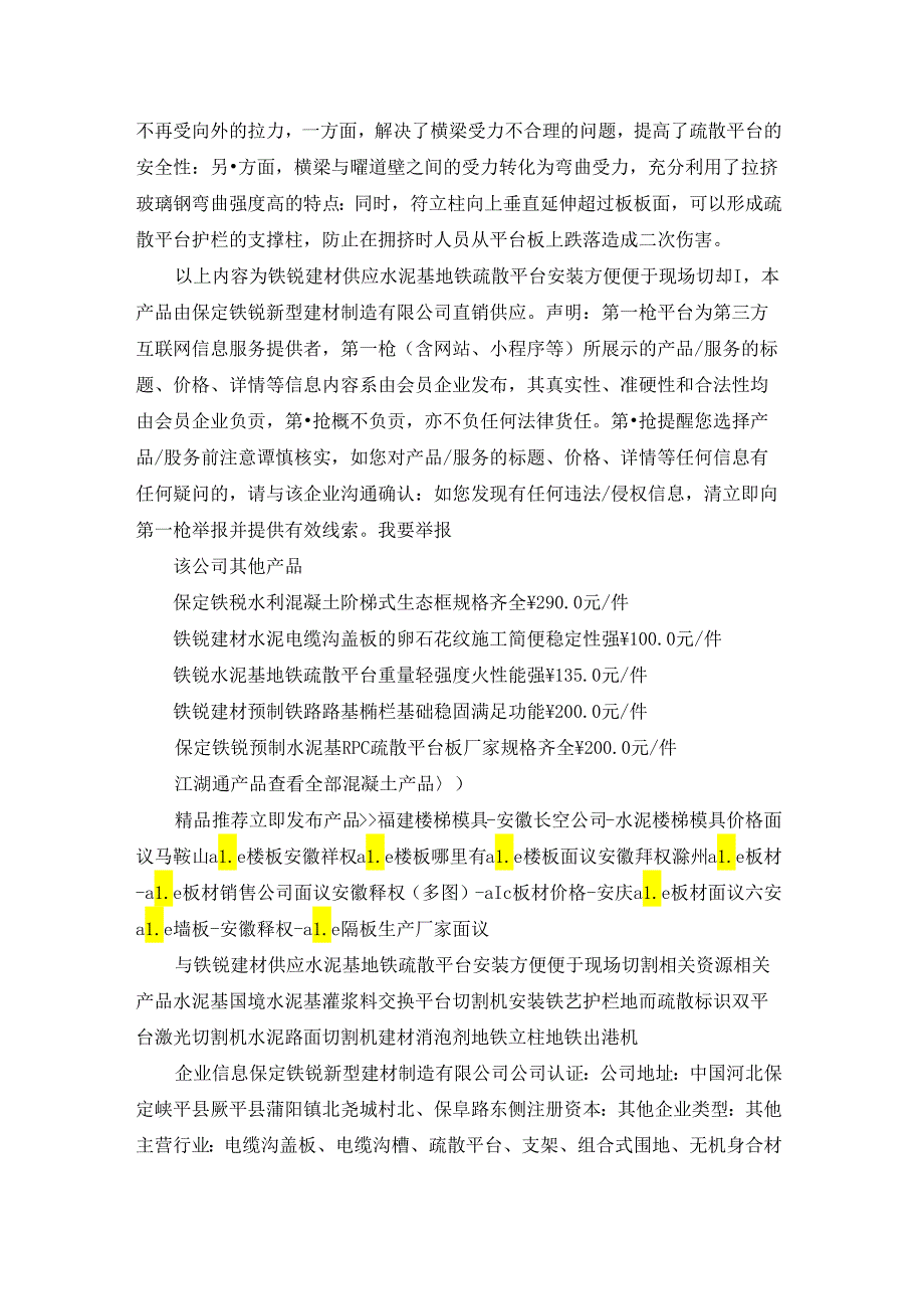 铁锐建材供应水泥基地铁疏散平台 安装方便 便于现场切割.docx_第2页