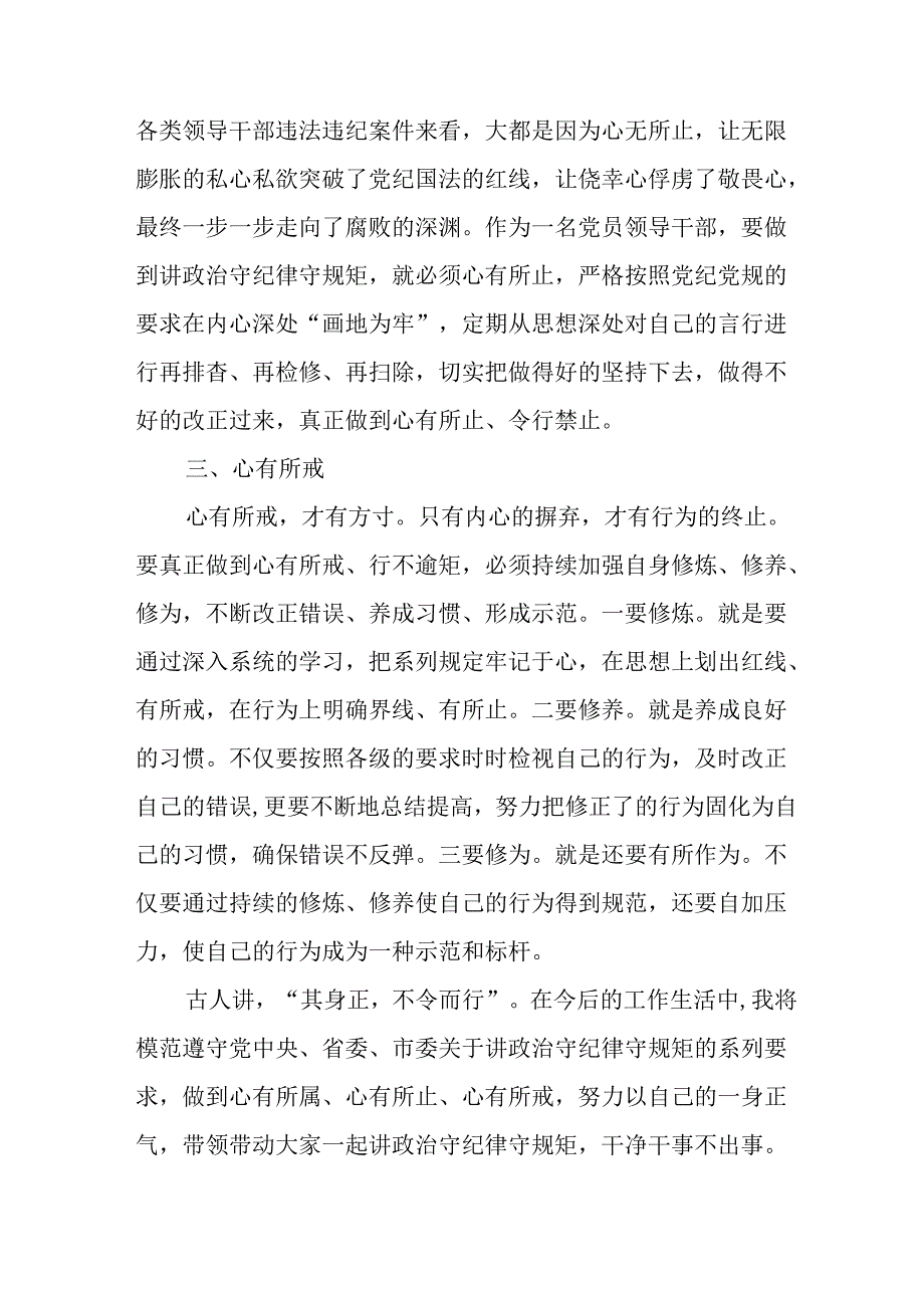 2024年开展党纪学习教育心得感悟 汇编26份.docx_第2页