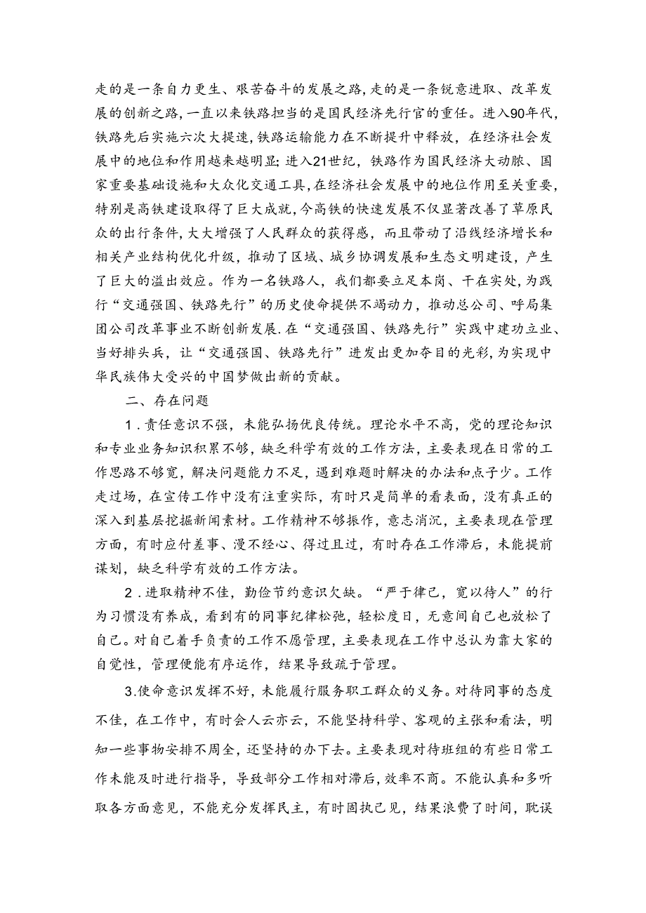 党史教育学习自我剖析材料(通用8篇).docx_第2页