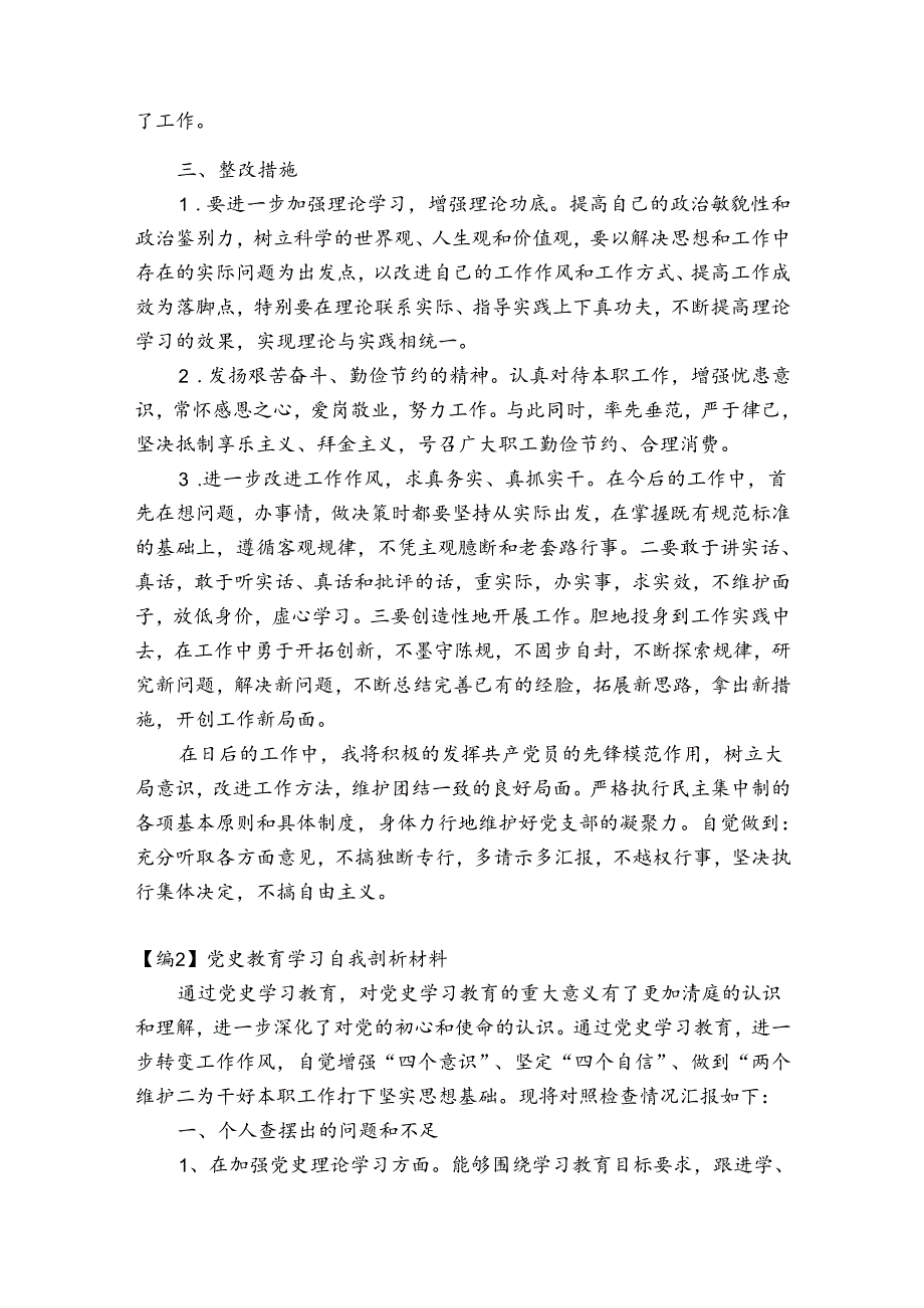 党史教育学习自我剖析材料(通用8篇).docx_第3页