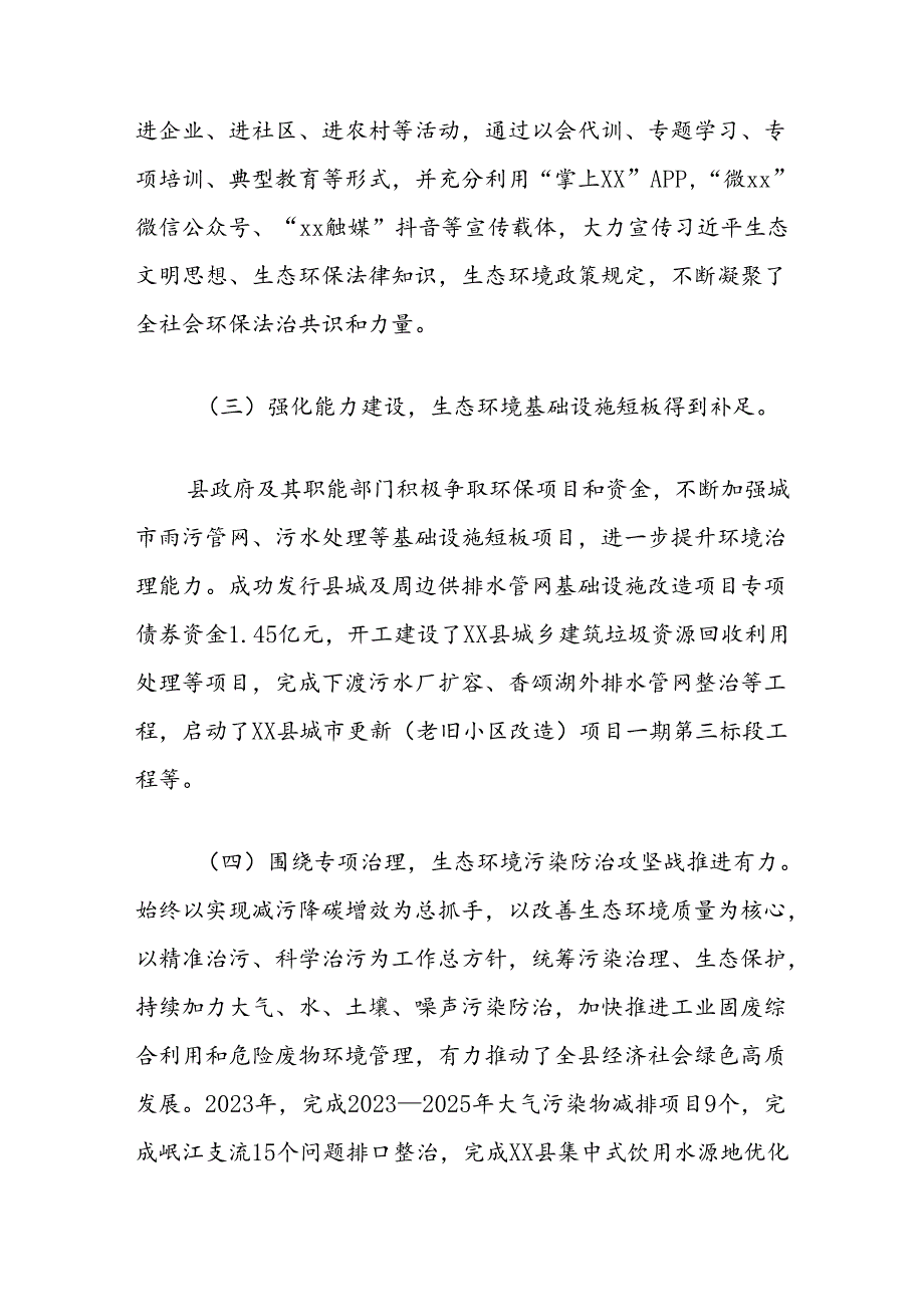 关于全县2023年度环境状况和环境保护目标完成情况的调查报告.docx_第3页