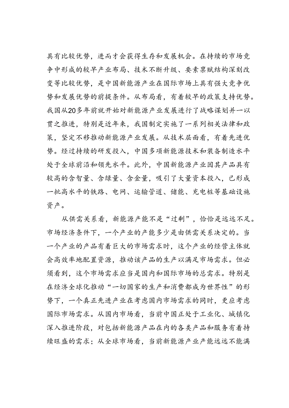 正确看待我国新能源产业的全球意义.docx_第2页