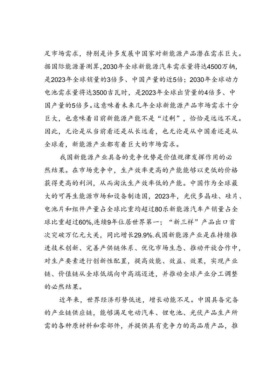 正确看待我国新能源产业的全球意义.docx_第3页