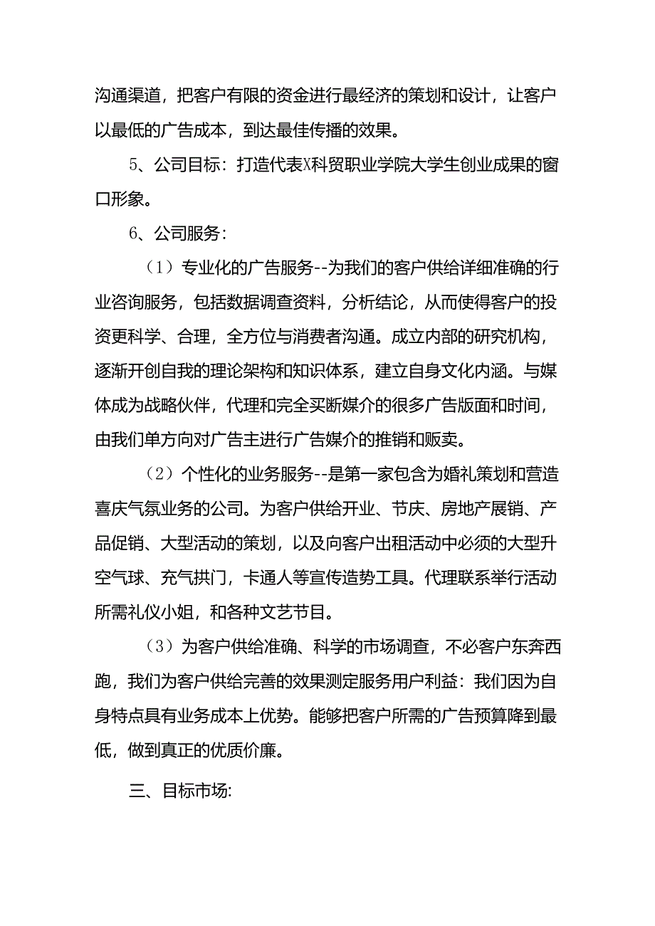 公司组建方案(精选9篇).docx_第2页