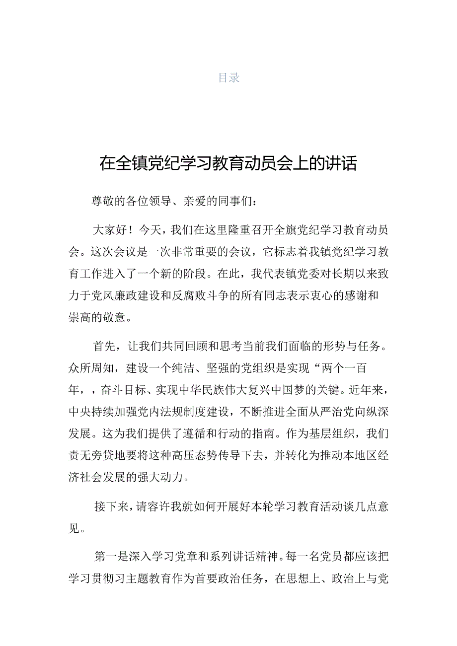 关于2024年党纪学习教育读书班的发言提纲.docx_第1页