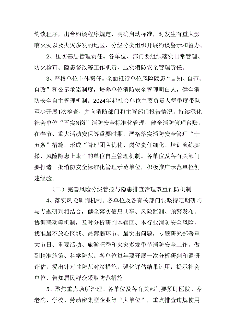 （11篇）全镇消防安全治本攻坚三年行动实施方案(2024-2026年)范文.docx_第3页