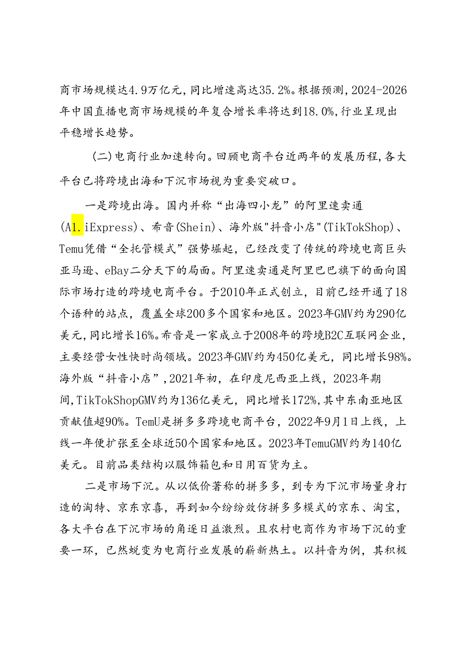 关于X县电商产业发展的调研报告.docx_第2页