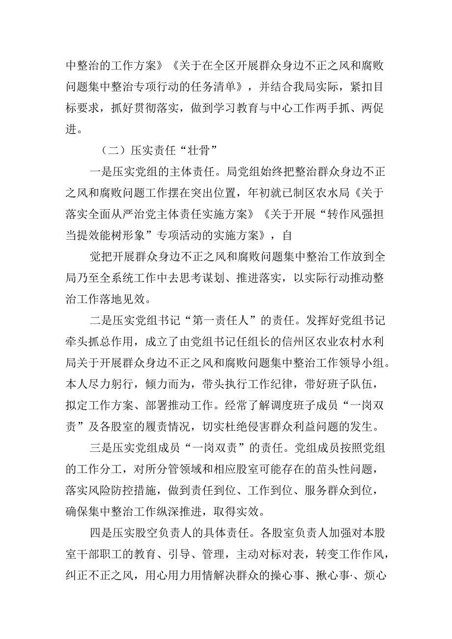 （10篇）三农领域群众身边不正之风和腐败问题集中整治工作情况汇报（农业农村、水利）范文.docx_第3页