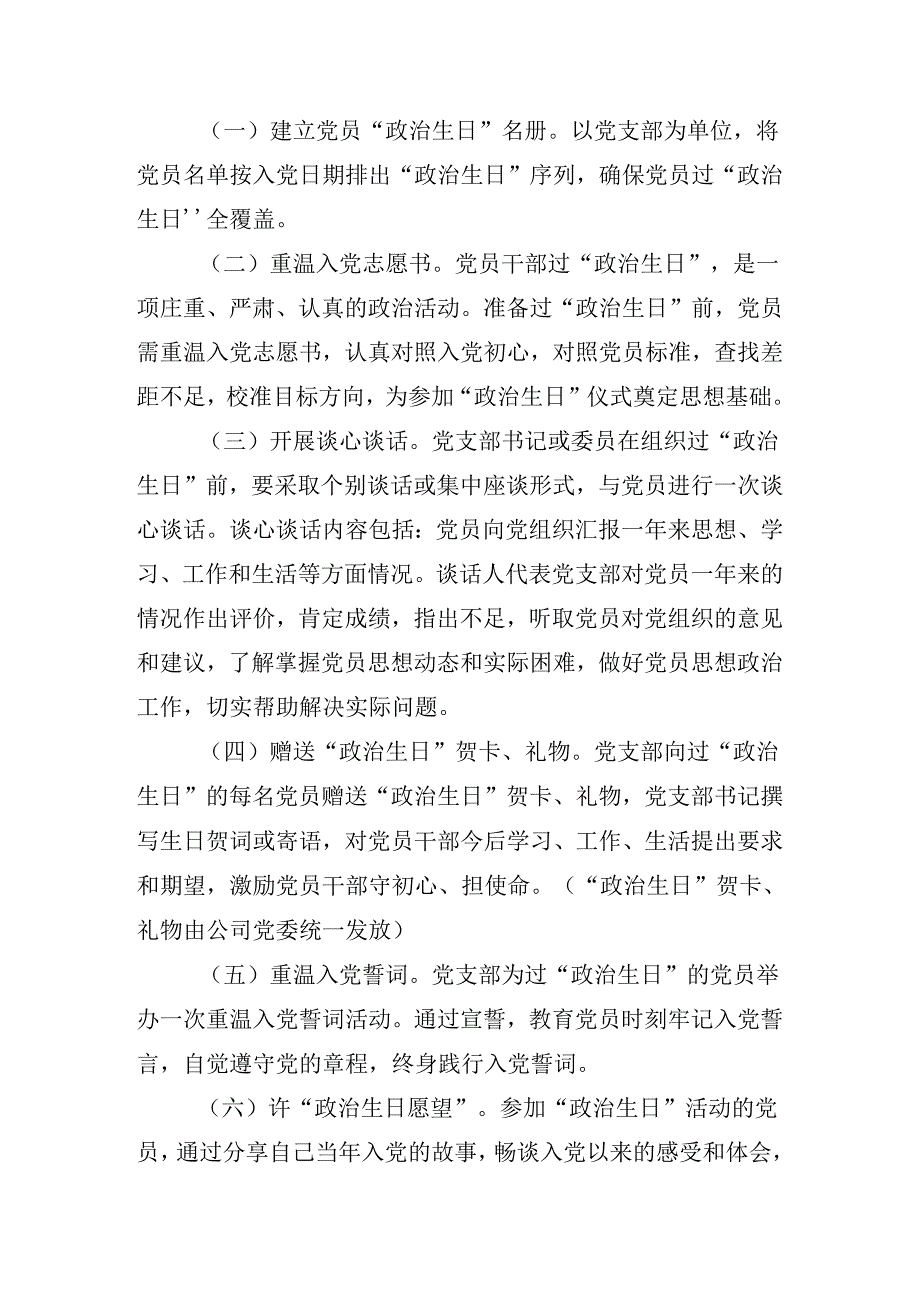 共七篇2024年七一建党103周年活动方案.docx_第2页