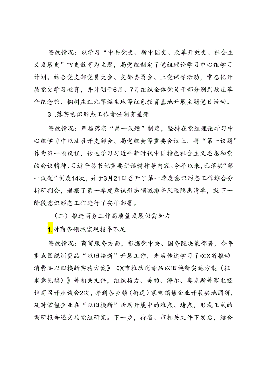 县商务局党组关于县委巡察组反馈意见整改落实情况的报告.docx_第2页