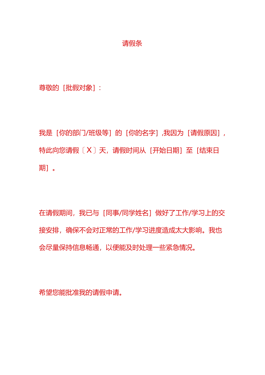 员工请假条模板.docx_第1页