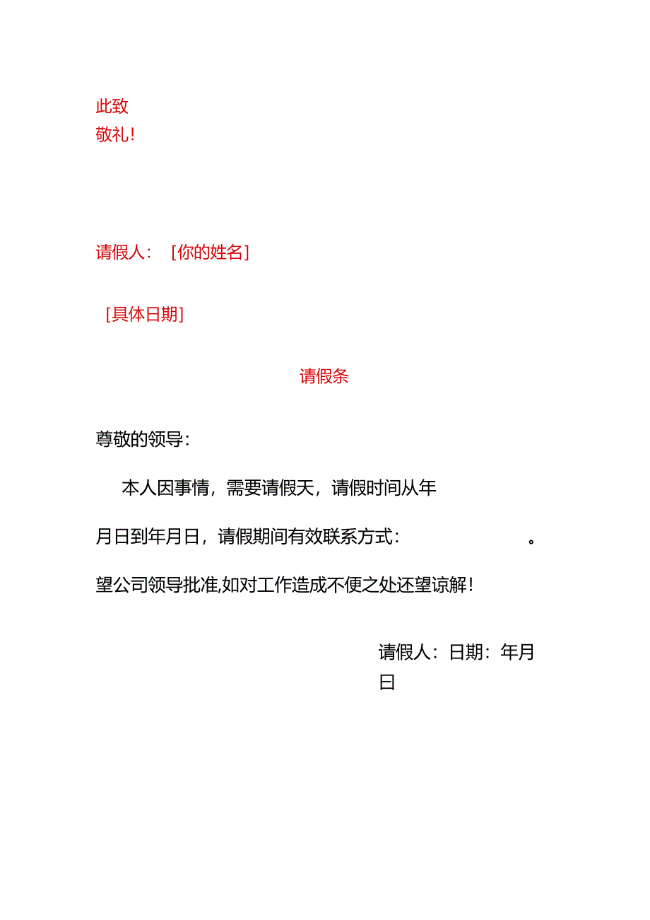 员工请假条模板.docx_第2页