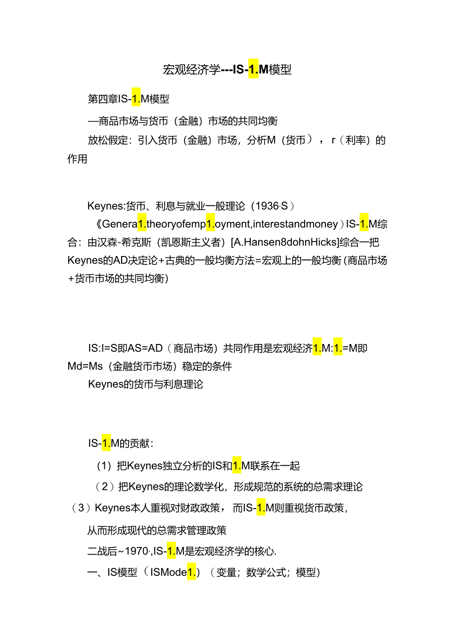 宏观经济学---IS-LM模型.docx_第1页