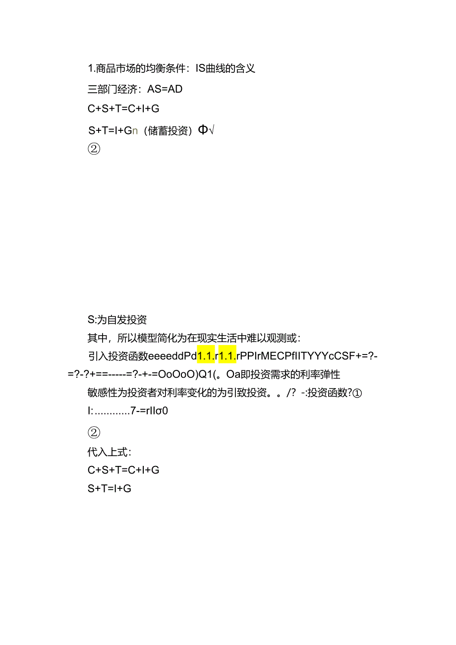 宏观经济学---IS-LM模型.docx_第2页