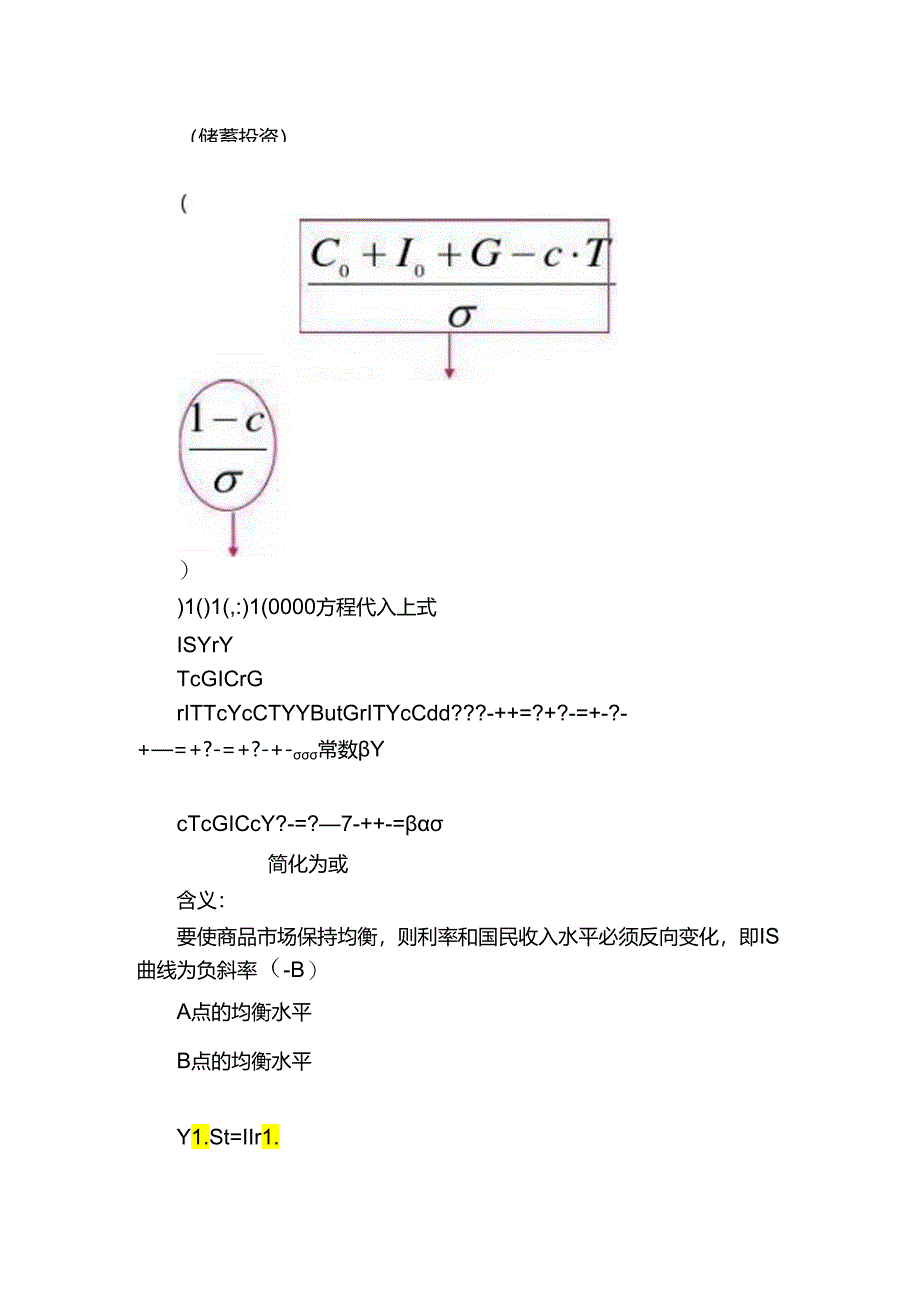 宏观经济学---IS-LM模型.docx_第3页