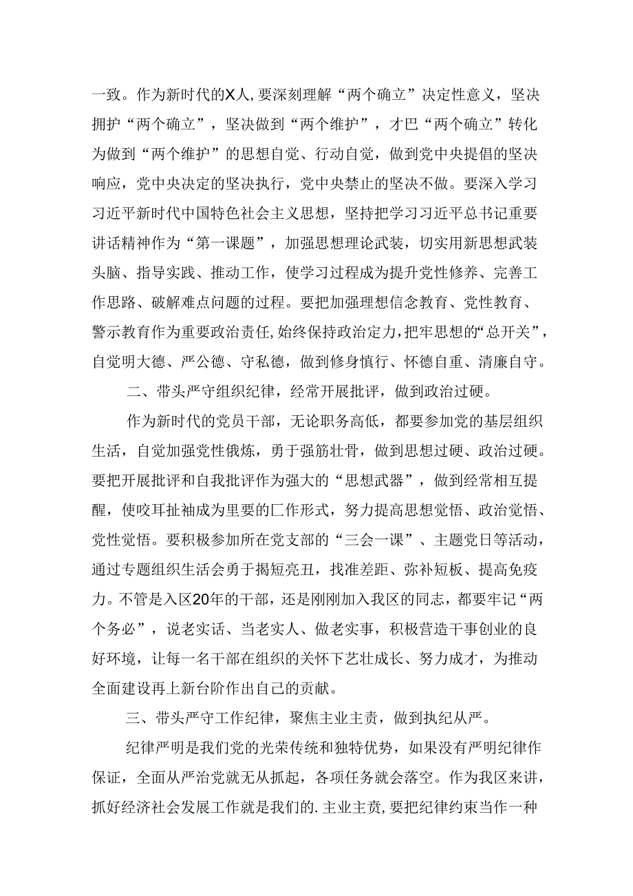 （16篇）在党纪学习教育警示教育大会上的讲话及发言材料（合集）.docx_第3页