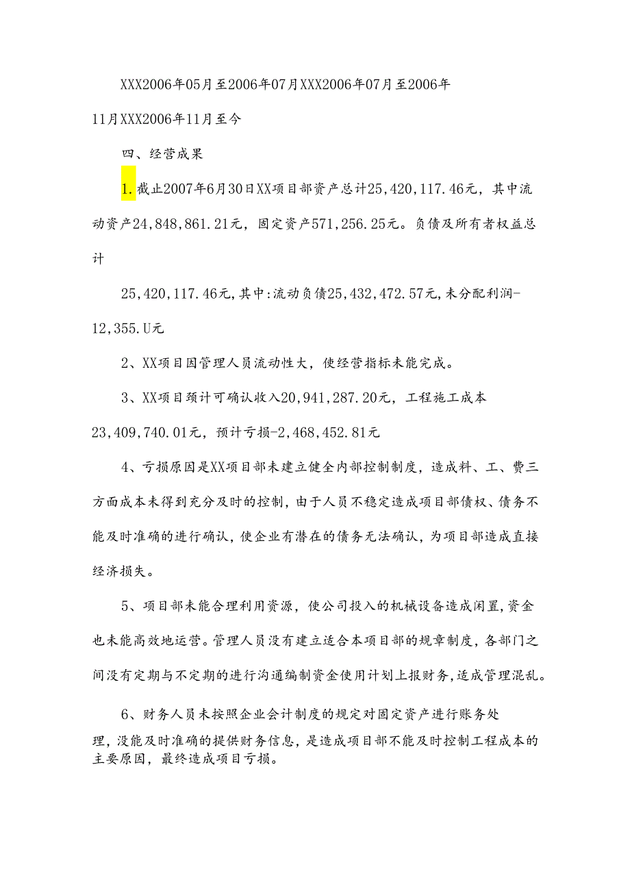 施工企业财务审计报告三篇.docx_第2页