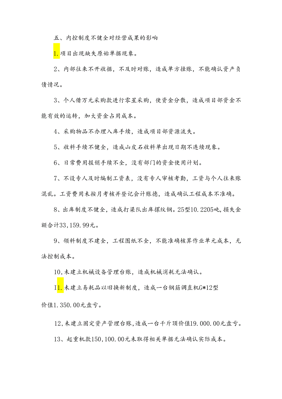 施工企业财务审计报告三篇.docx_第3页