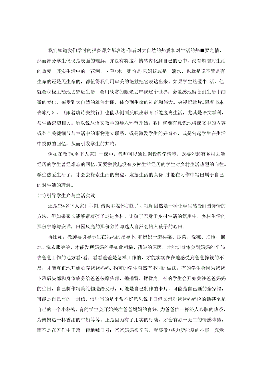 用生活教育理论剖析小学生习作中凸显的教育问题 论文.docx_第3页