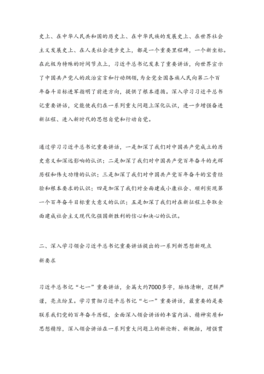 深入学习贯彻伟大建党精神推动园区经济高质量发展.docx_第2页