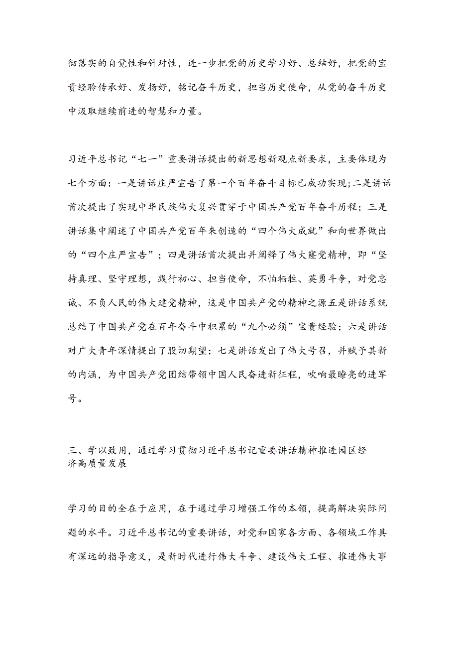 深入学习贯彻伟大建党精神推动园区经济高质量发展.docx_第3页