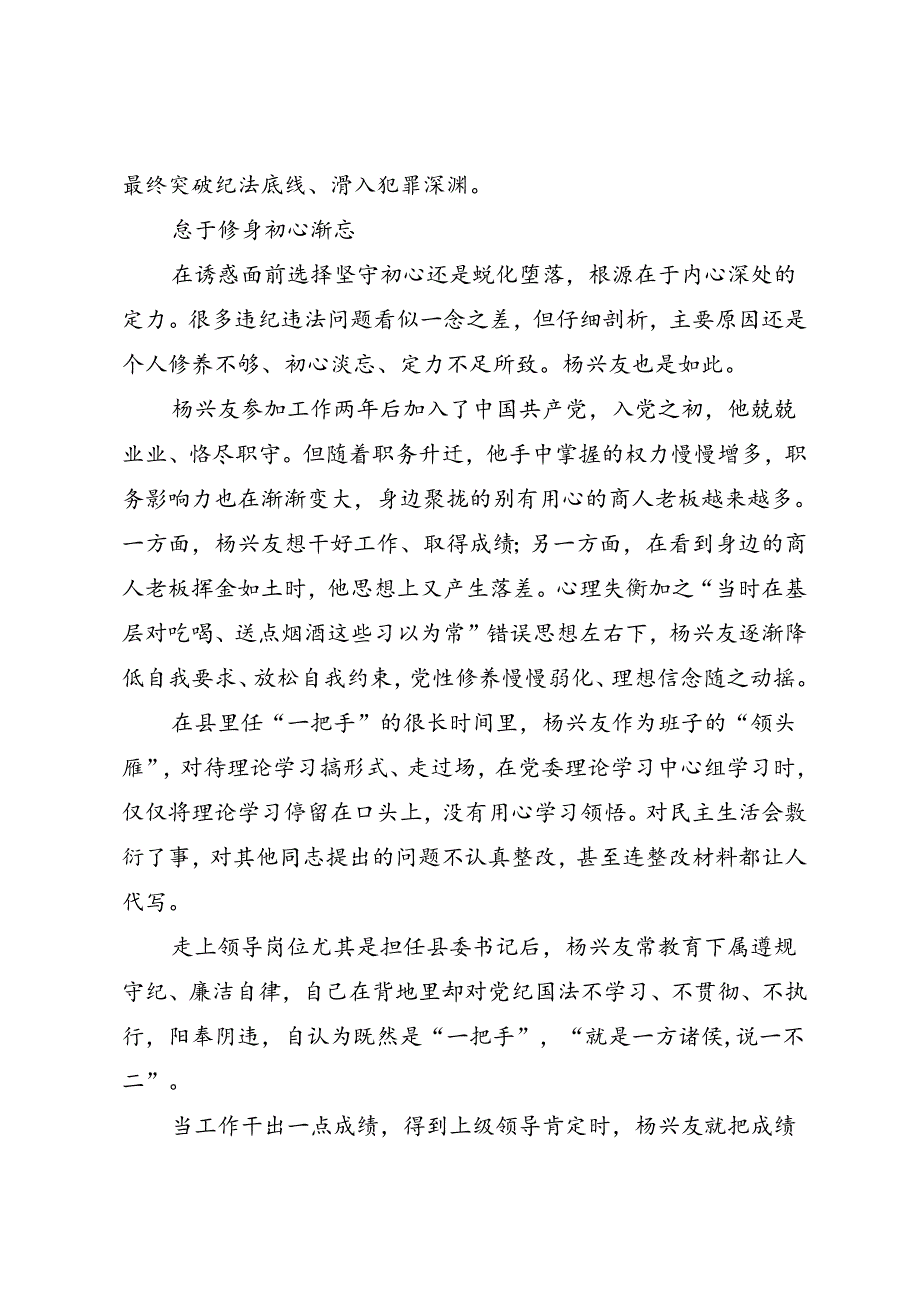 党纪学习教育∣案例剖析：贵州省委农村工作委副书记杨兴友家风不正案例分析.docx_第2页