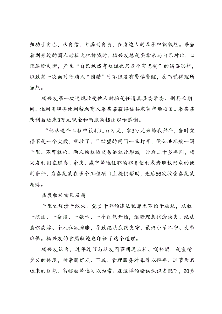 党纪学习教育∣案例剖析：贵州省委农村工作委副书记杨兴友家风不正案例分析.docx_第3页