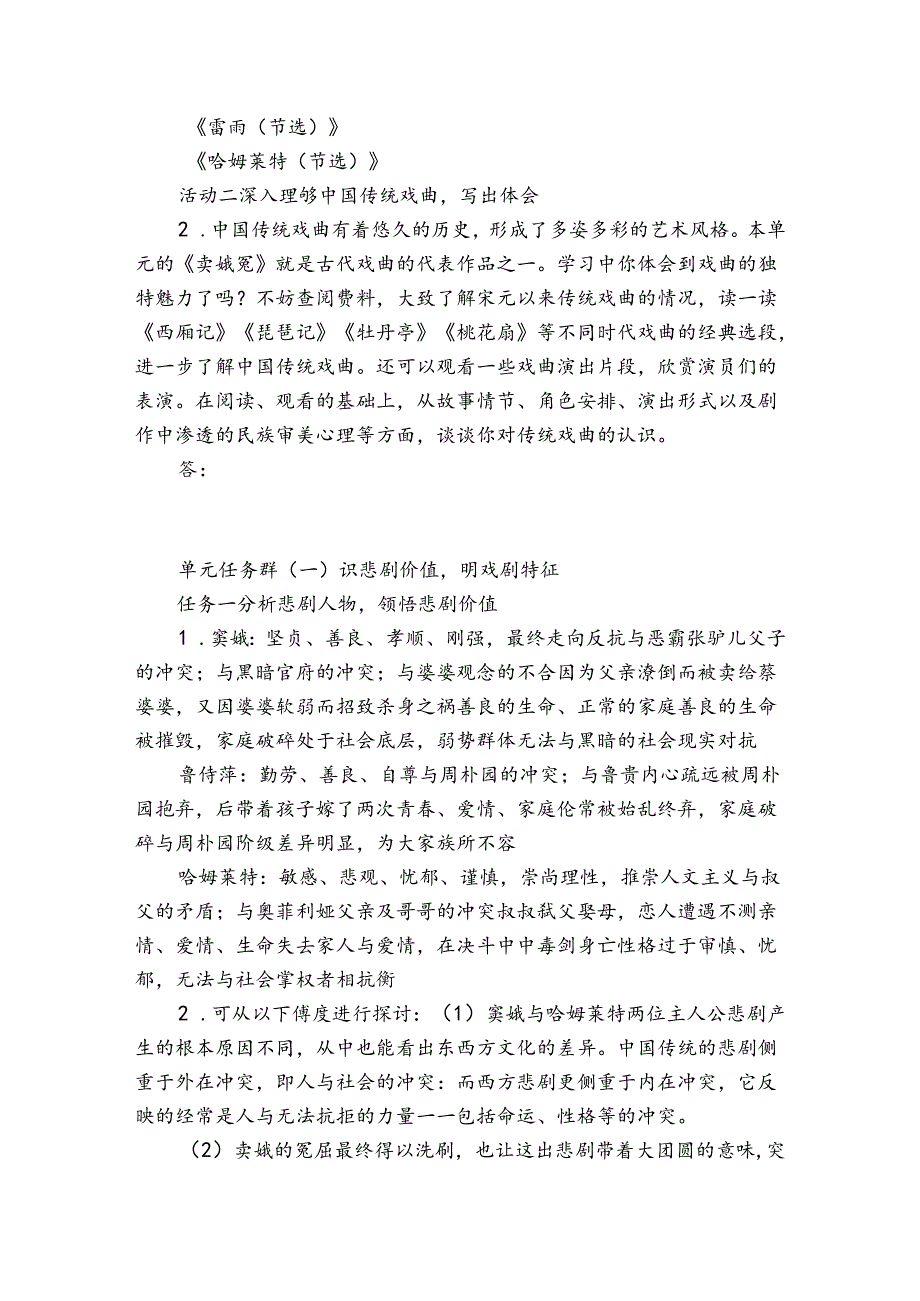 第二单元 单元任务群(一) 识悲剧价值明戏剧特征 学案（含答案）统编版必修下册.docx_第2页