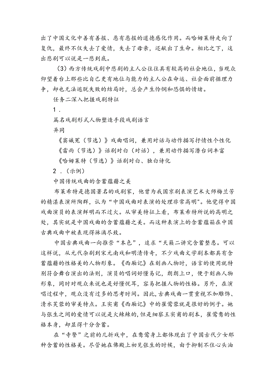 第二单元 单元任务群(一) 识悲剧价值明戏剧特征 学案（含答案）统编版必修下册.docx_第3页